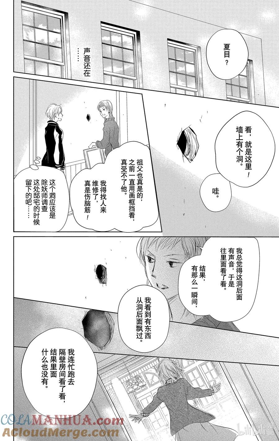 120第120话-夏目友人帐-绿川幸,白泉社（第17张）