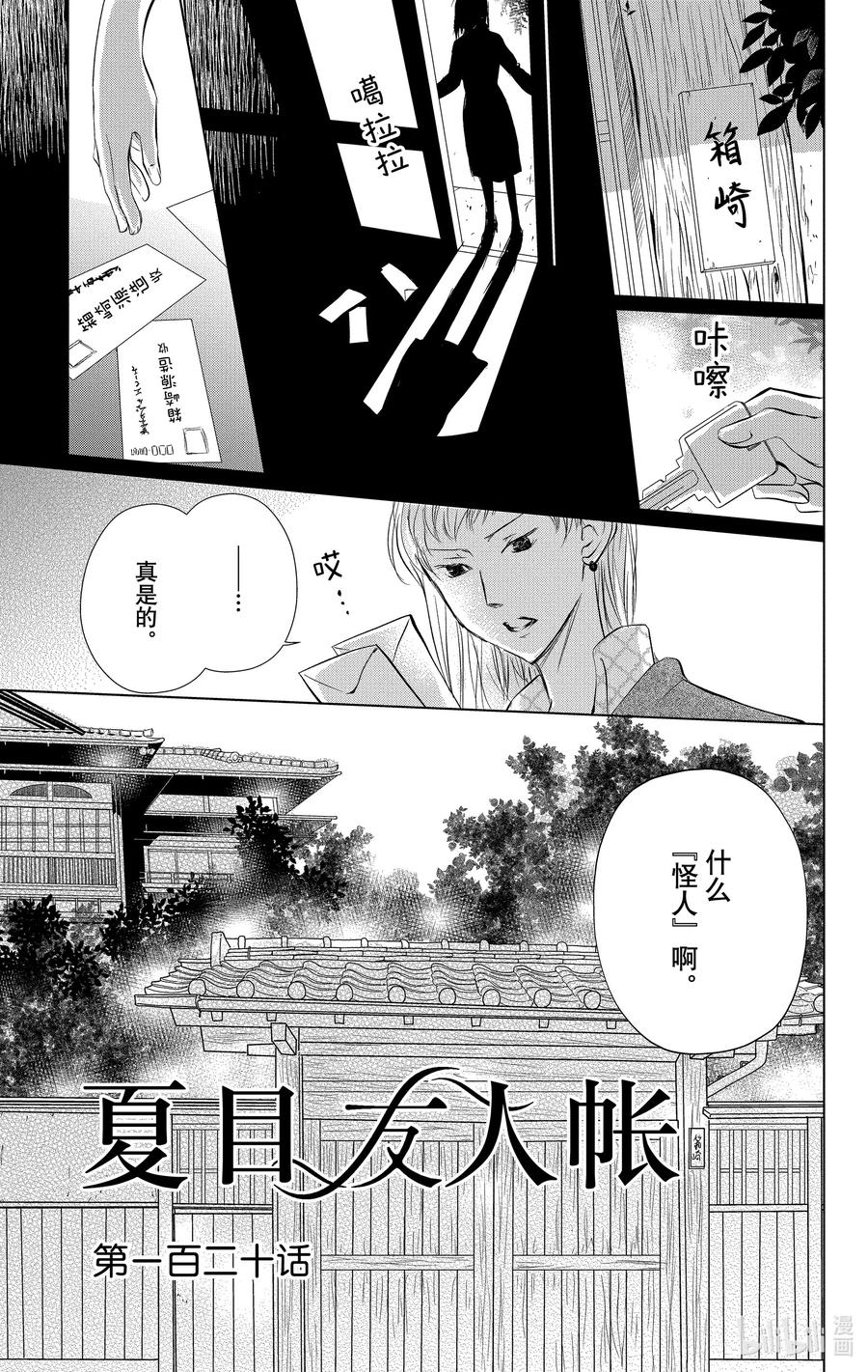 120第120话-夏目友人帐-绿川幸,白泉社（第6张）