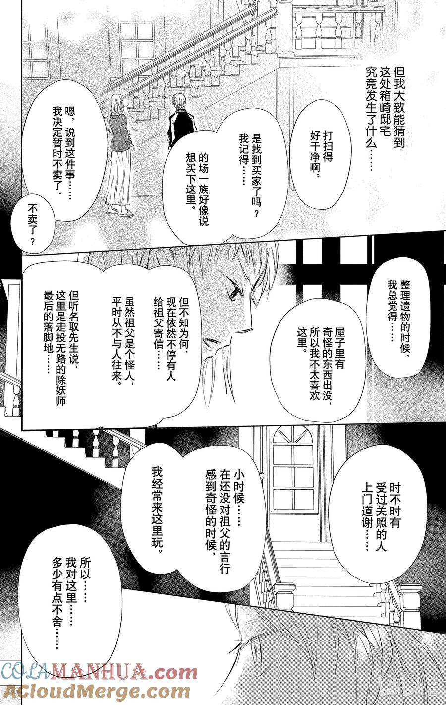120第120话-夏目友人帐-绿川幸,白泉社（第15张）