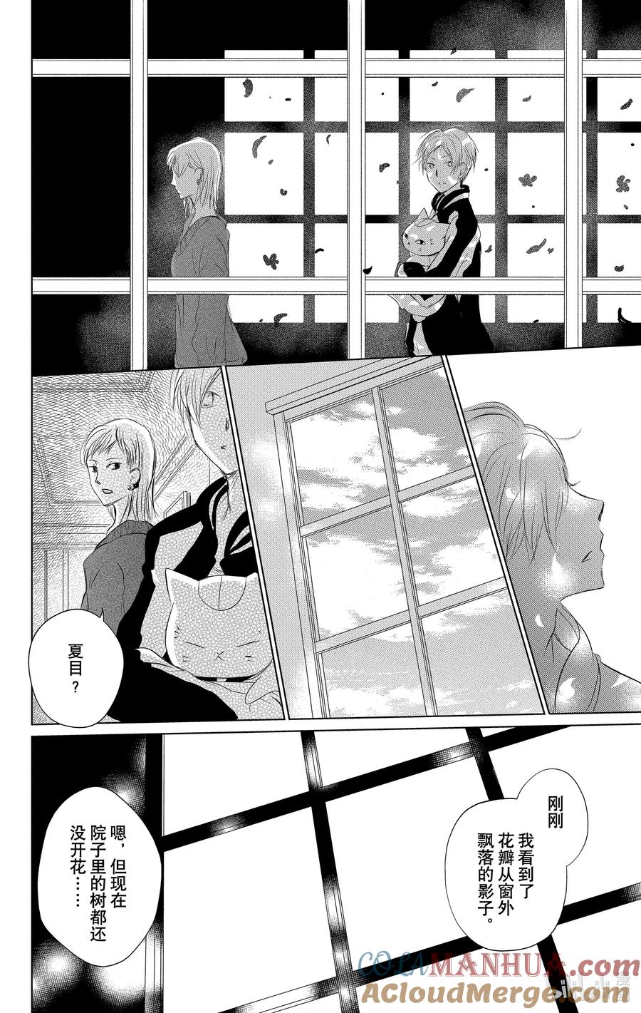 120第120话-夏目友人帐-绿川幸,白泉社（第13张）