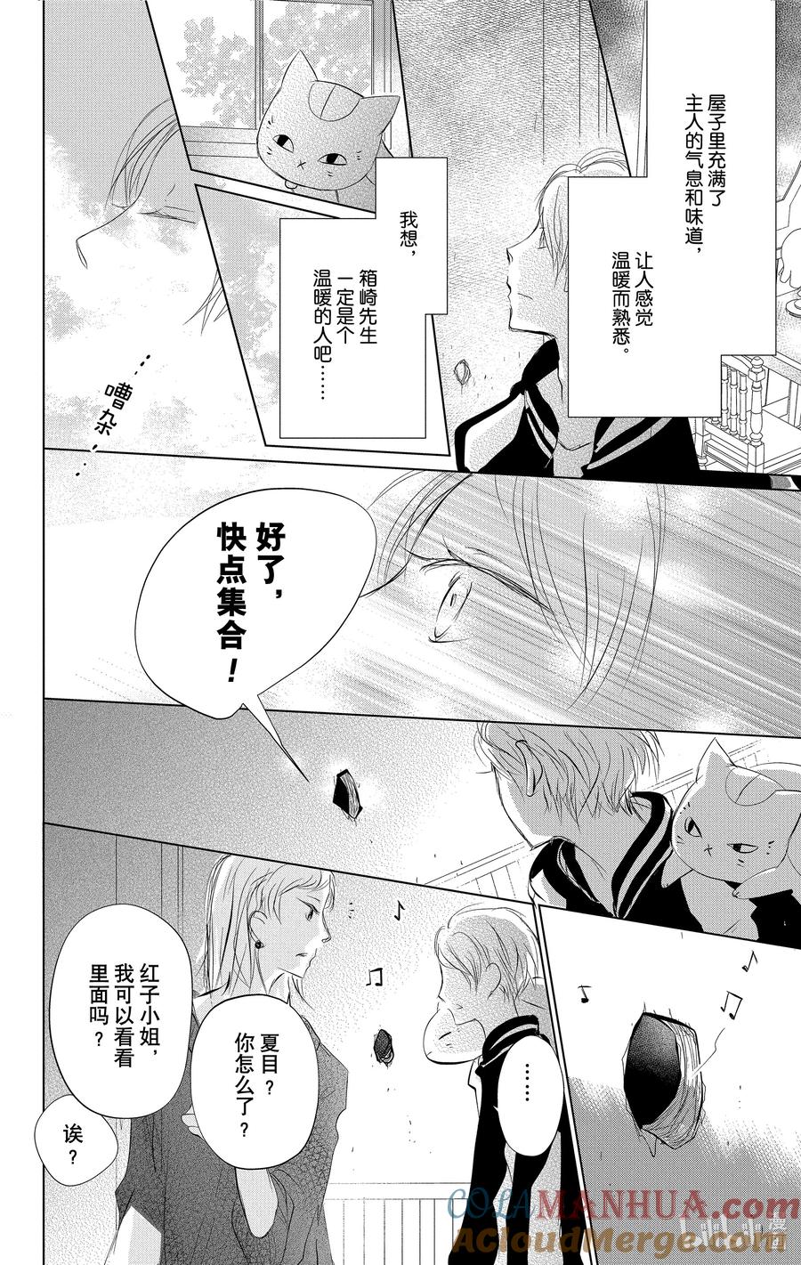 120第120话-夏目友人帐-绿川幸,白泉社（第23张）
