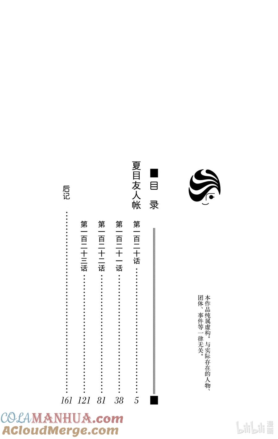 120第120话-夏目友人帐-绿川幸,白泉社（第5张）