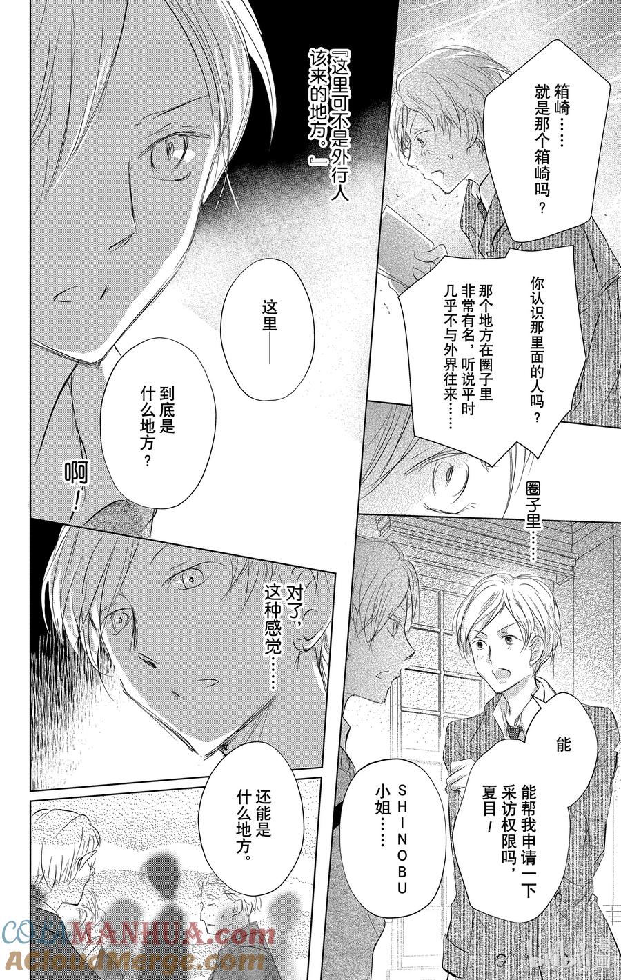 121第121话-夏目友人帐-绿川幸,白泉社（第20张）