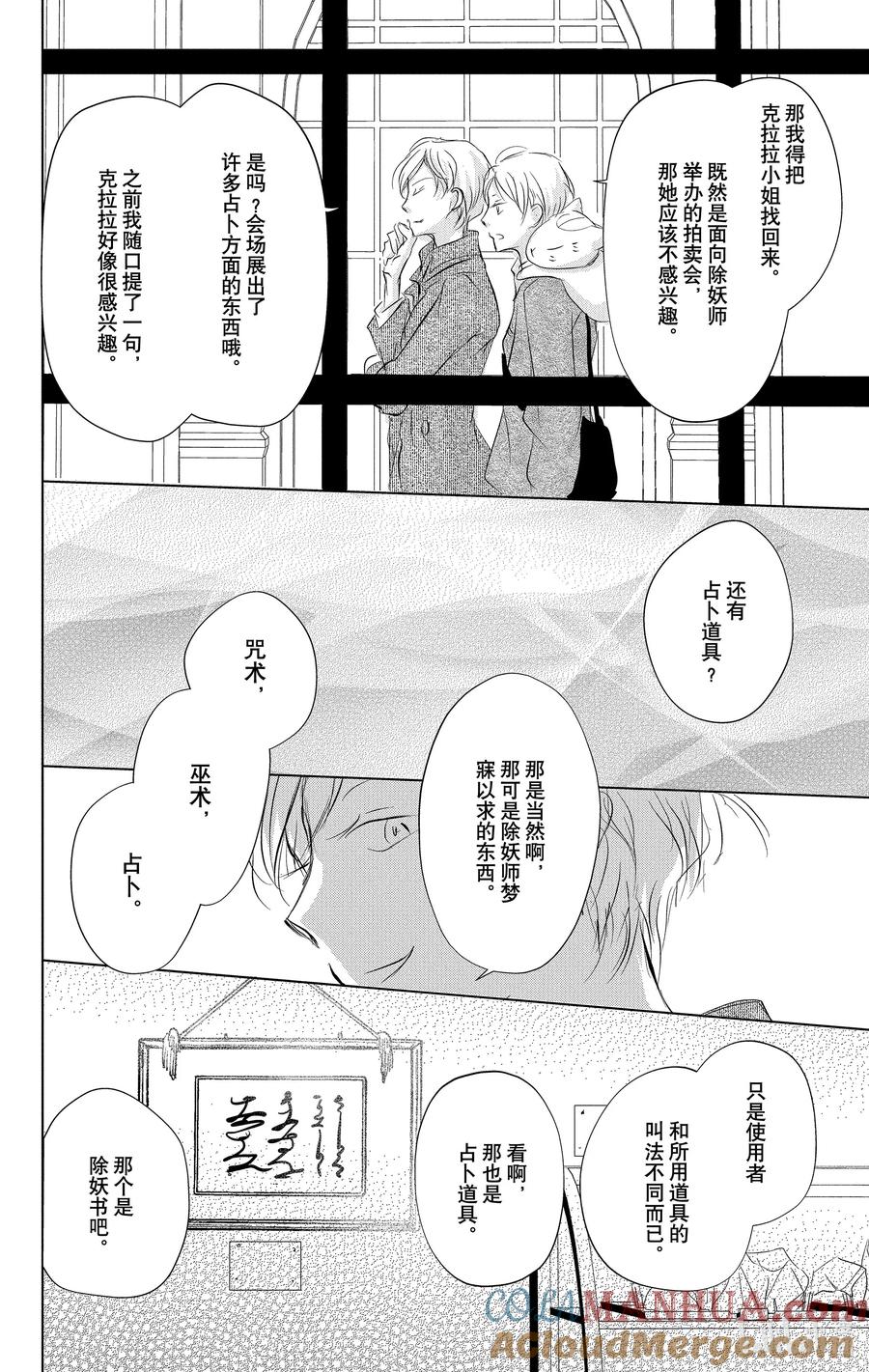 121第121话-夏目友人帐-绿川幸,白泉社（第24张）