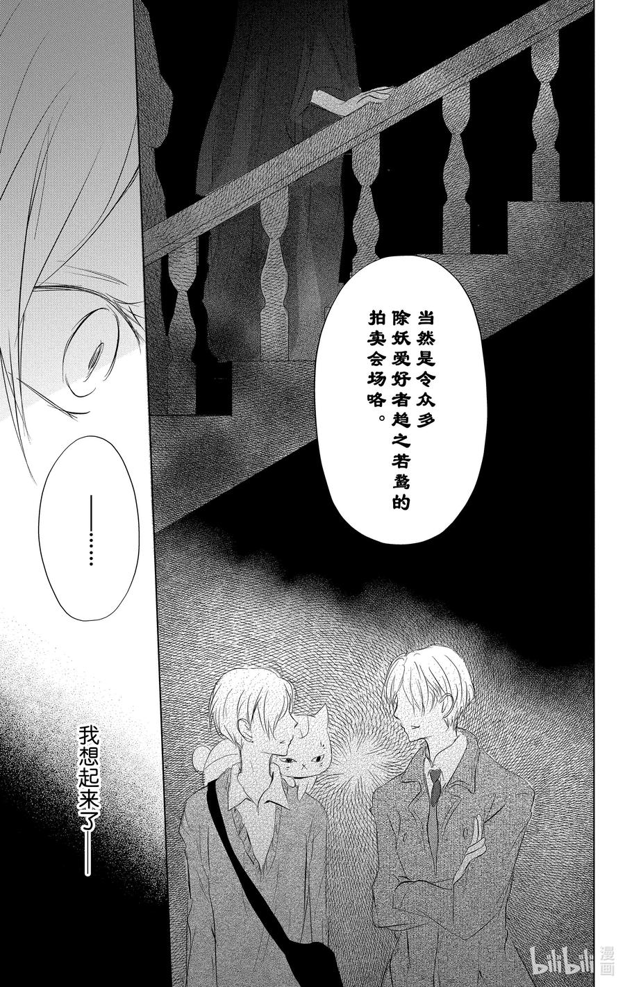 121第121话-夏目友人帐-绿川幸,白泉社（第21张）