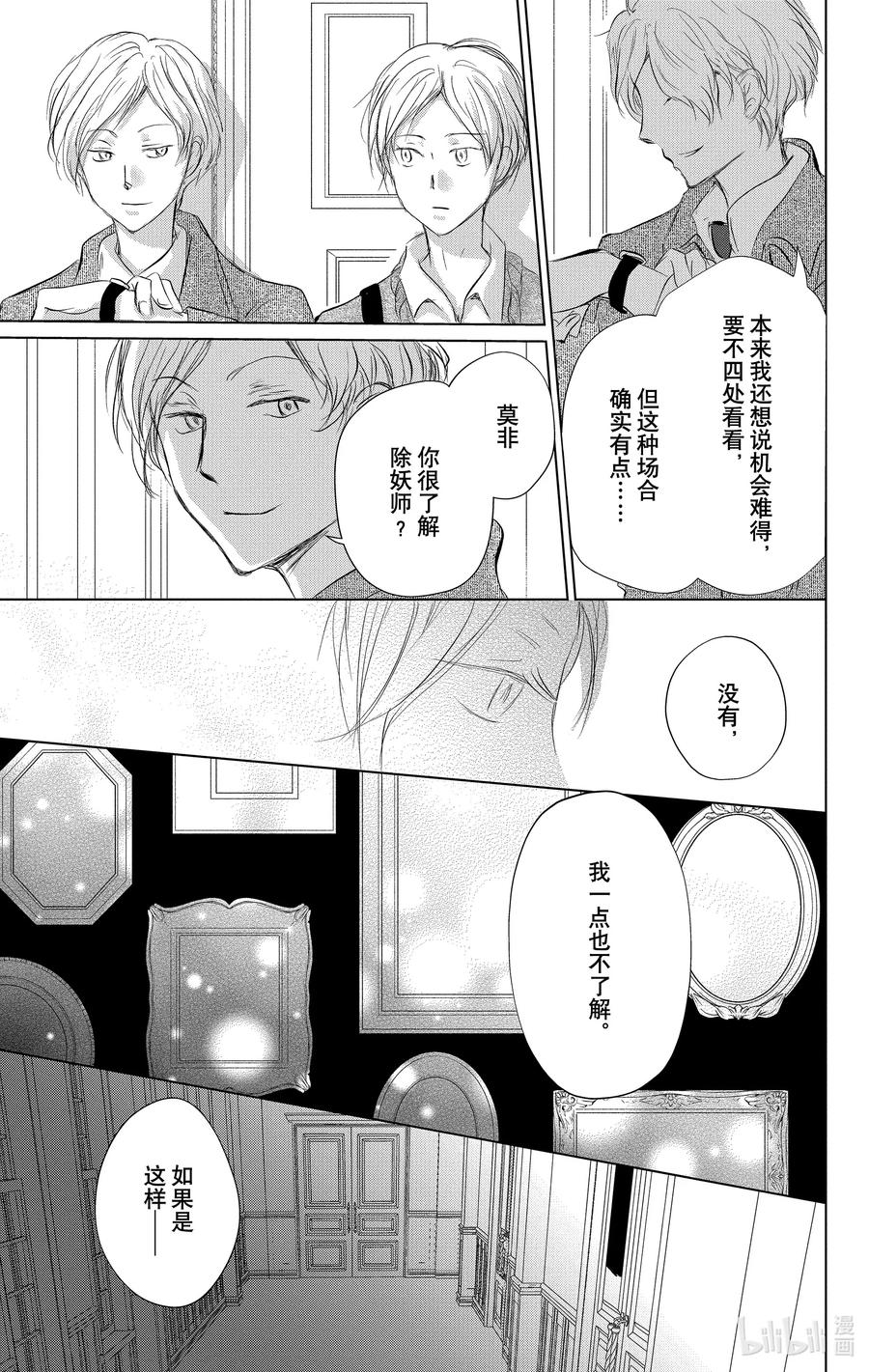 121第121话-夏目友人帐-绿川幸,白泉社（第23张）