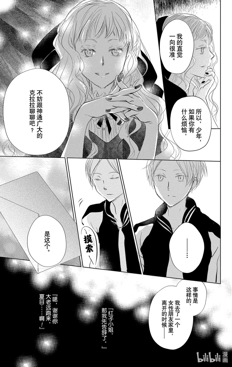 121第121话-夏目友人帐-绿川幸,白泉社（第8张）