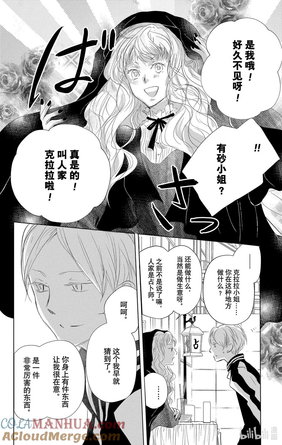 121第121话-夏目友人帐-绿川幸,白泉社（第7张）