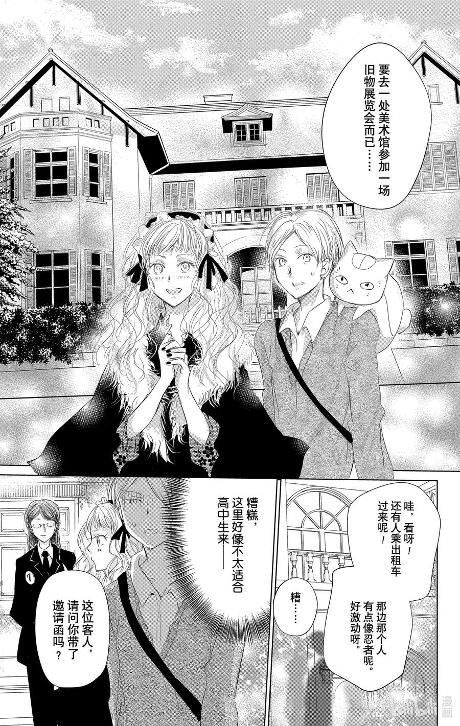 121第121话-夏目友人帐-绿川幸,白泉社（第14张）