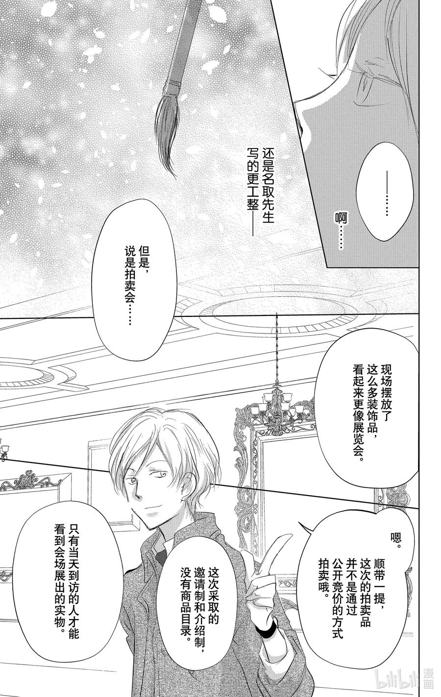 121第121话-夏目友人帐-绿川幸,白泉社（第25张）