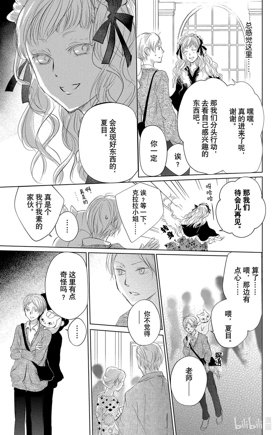 121第121话-夏目友人帐-绿川幸,白泉社（第16张）