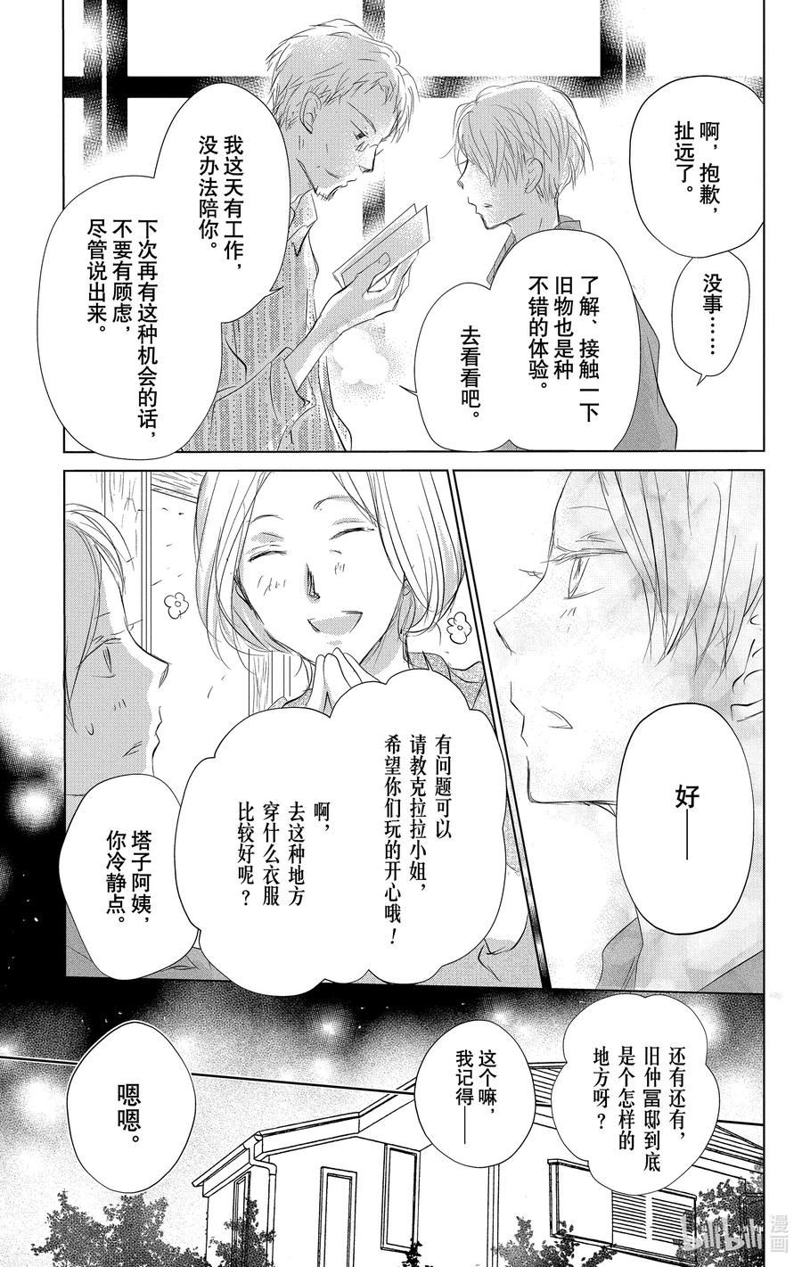 121第121话-夏目友人帐-绿川幸,白泉社（第12张）