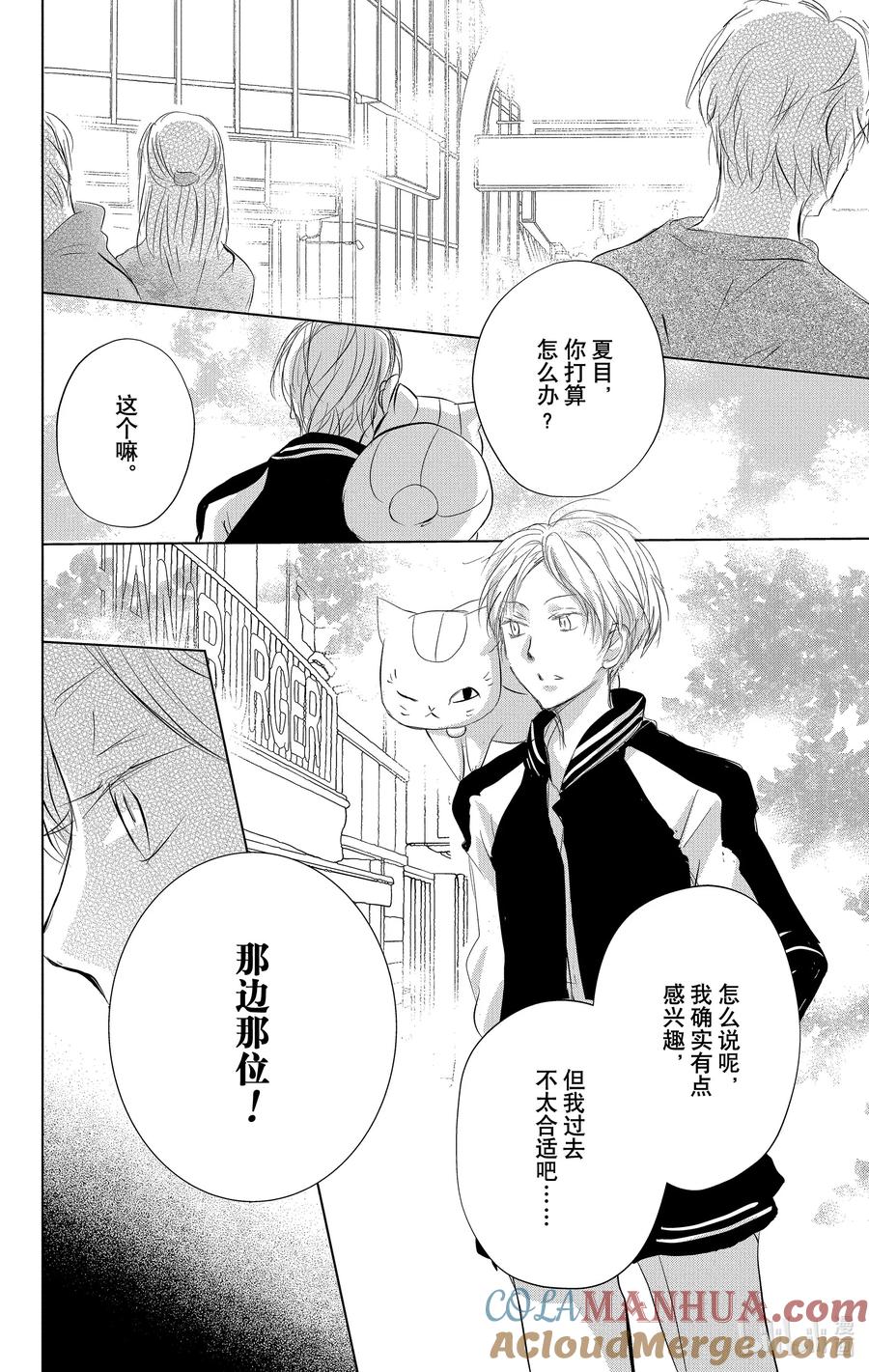 121第121话-夏目友人帐-绿川幸,白泉社（第5张）
