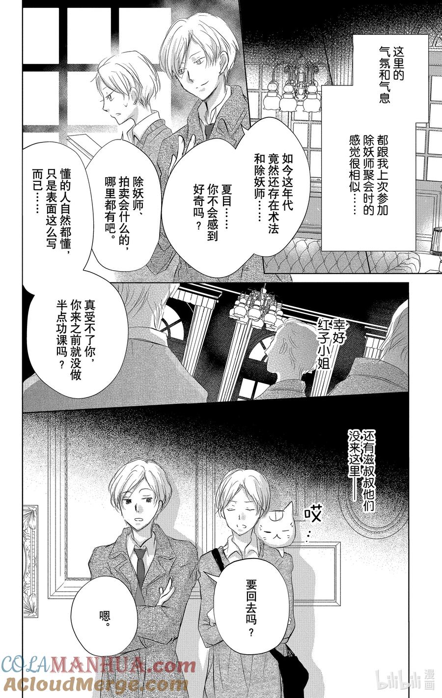 121第121话-夏目友人帐-绿川幸,白泉社（第22张）