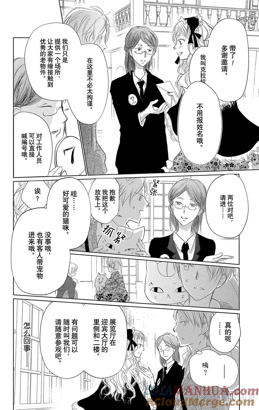121第121话-夏目友人帐-绿川幸,白泉社（第15张）