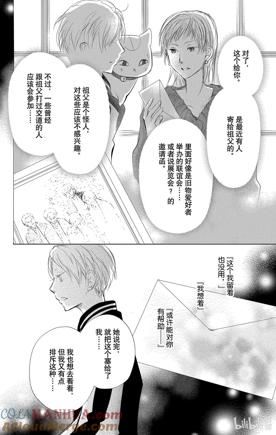 121第121话-夏目友人帐-绿川幸,白泉社（第9张）