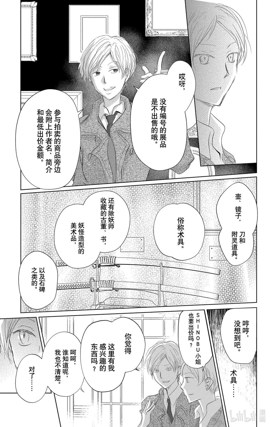 121第121话-夏目友人帐-绿川幸,白泉社（第27张）
