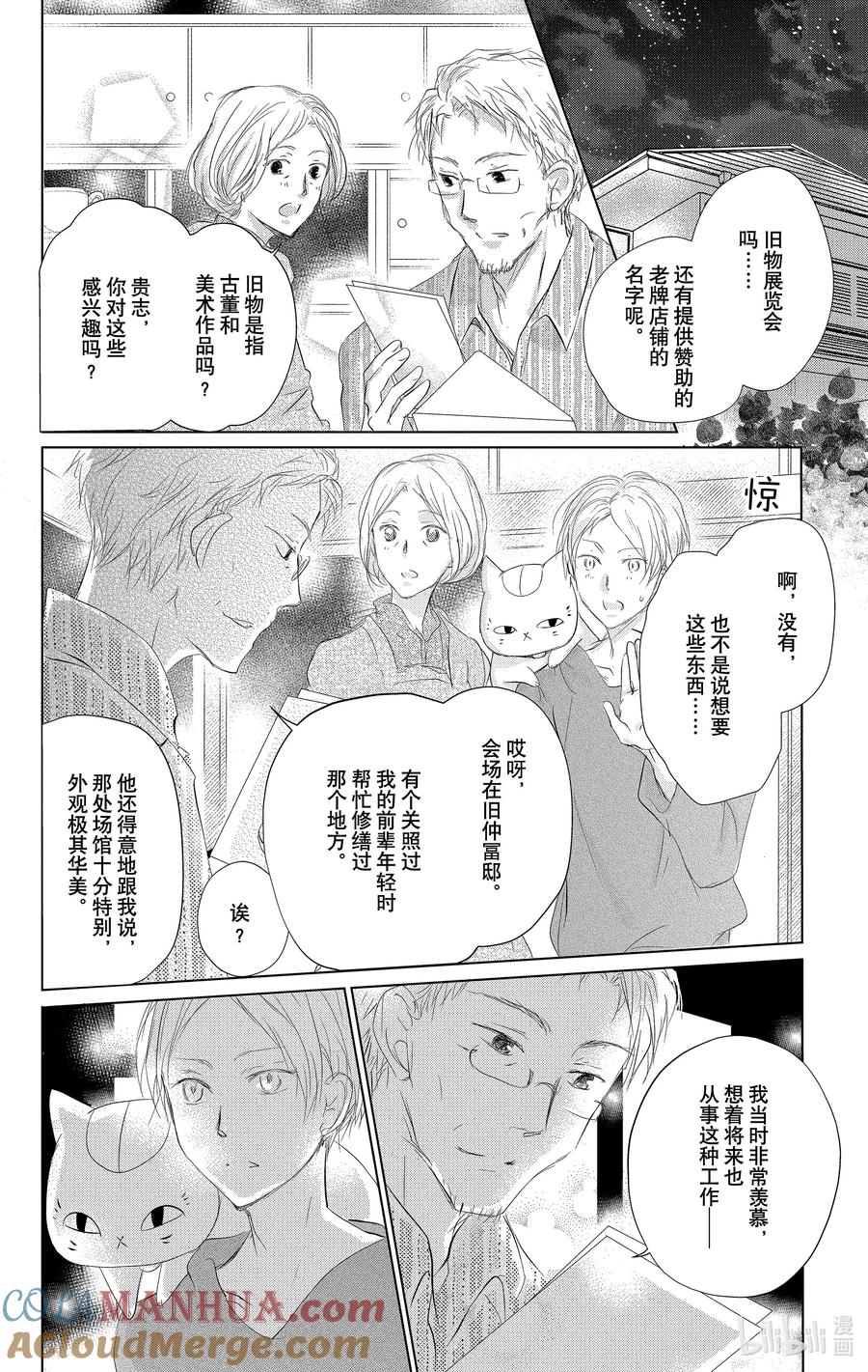 121第121话-夏目友人帐-绿川幸,白泉社（第11张）
