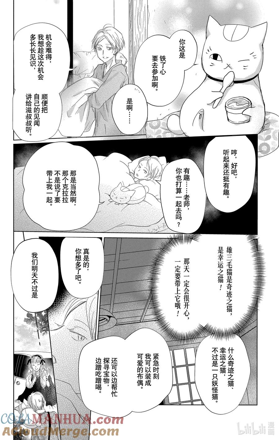 121第121话-夏目友人帐-绿川幸,白泉社（第13张）