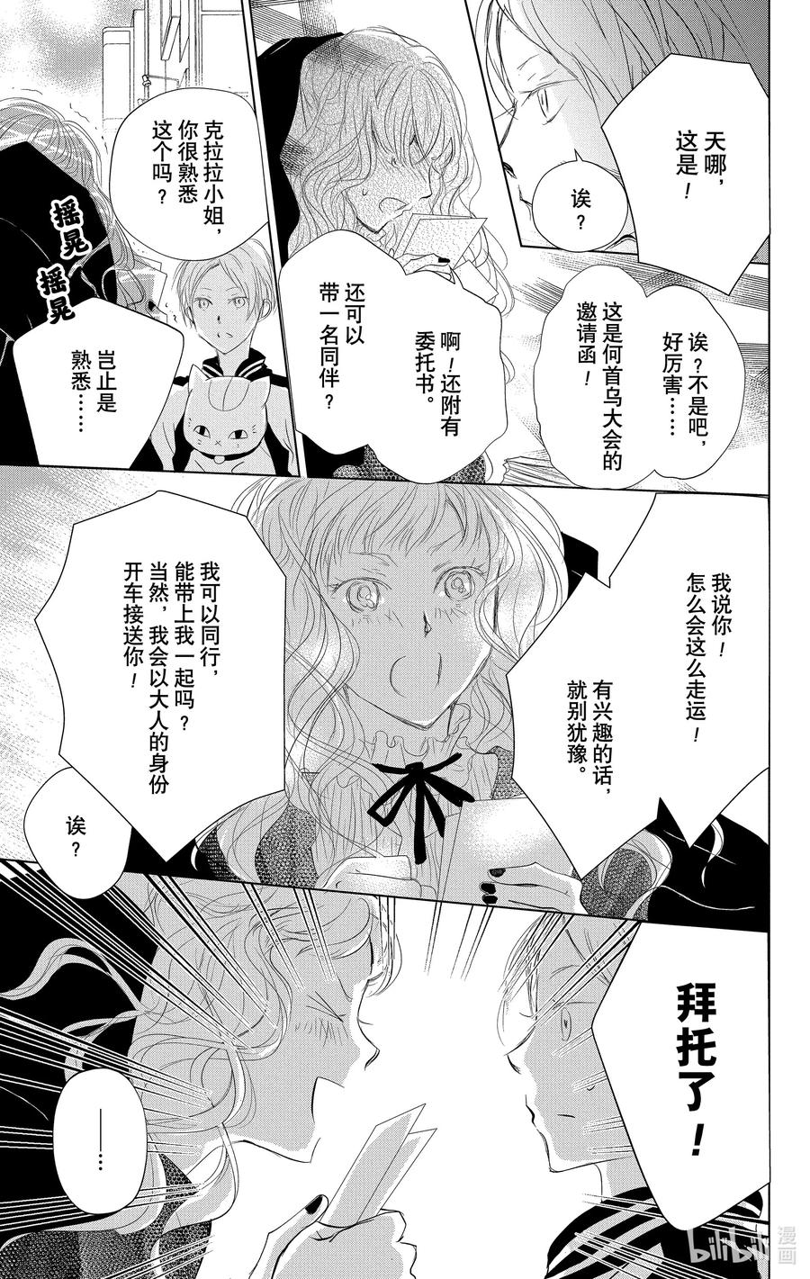 121第121话-夏目友人帐-绿川幸,白泉社（第10张）