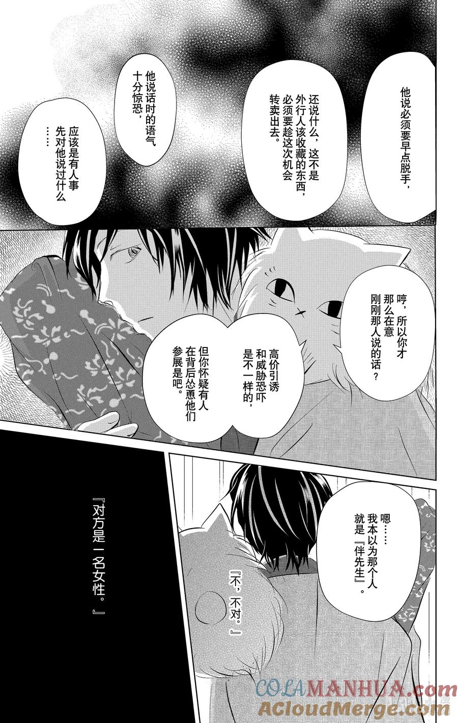 122第122话-夏目友人帐-绿川幸,白泉社（第39张）