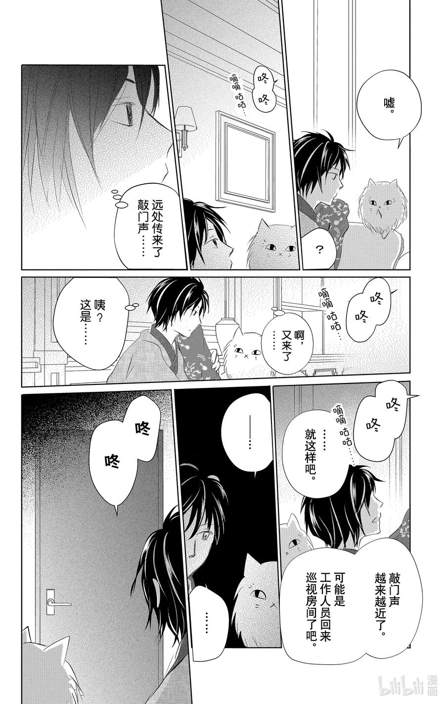 122第122话-夏目友人帐-绿川幸,白泉社（第20张）