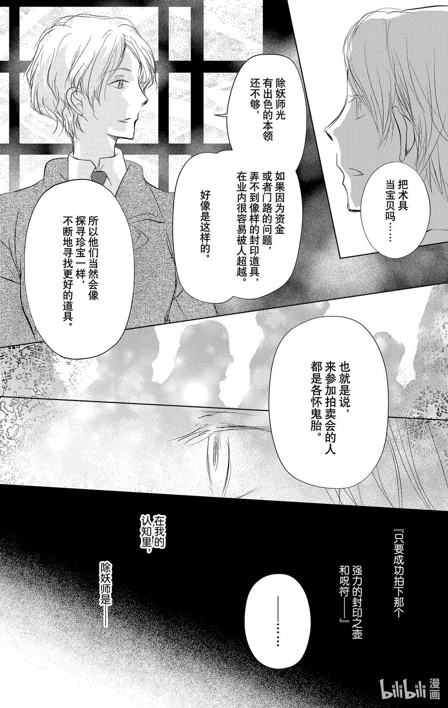 122第122话-夏目友人帐-绿川幸,白泉社（第28张）