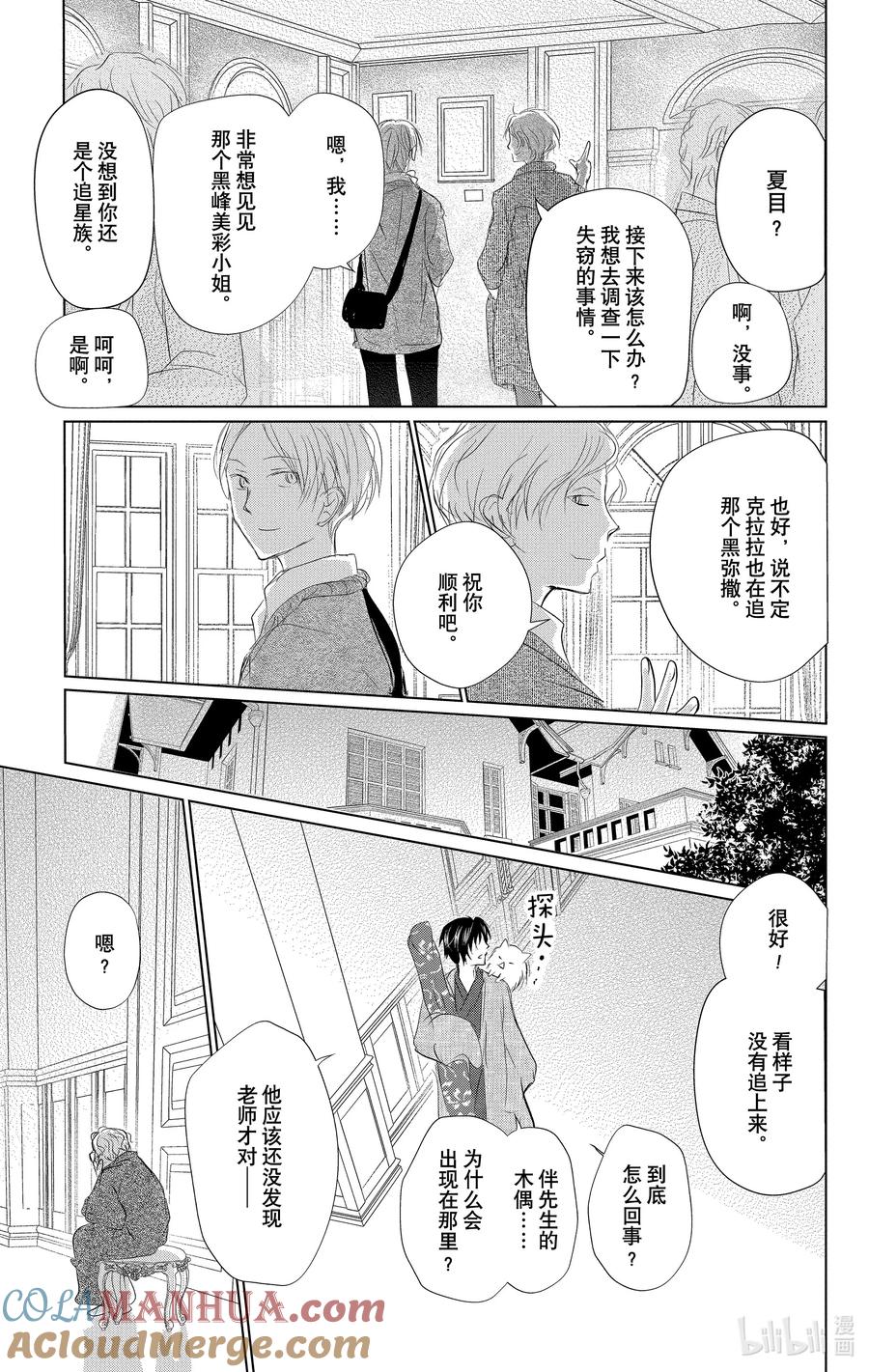 122第122话-夏目友人帐-绿川幸,白泉社（第29张）
