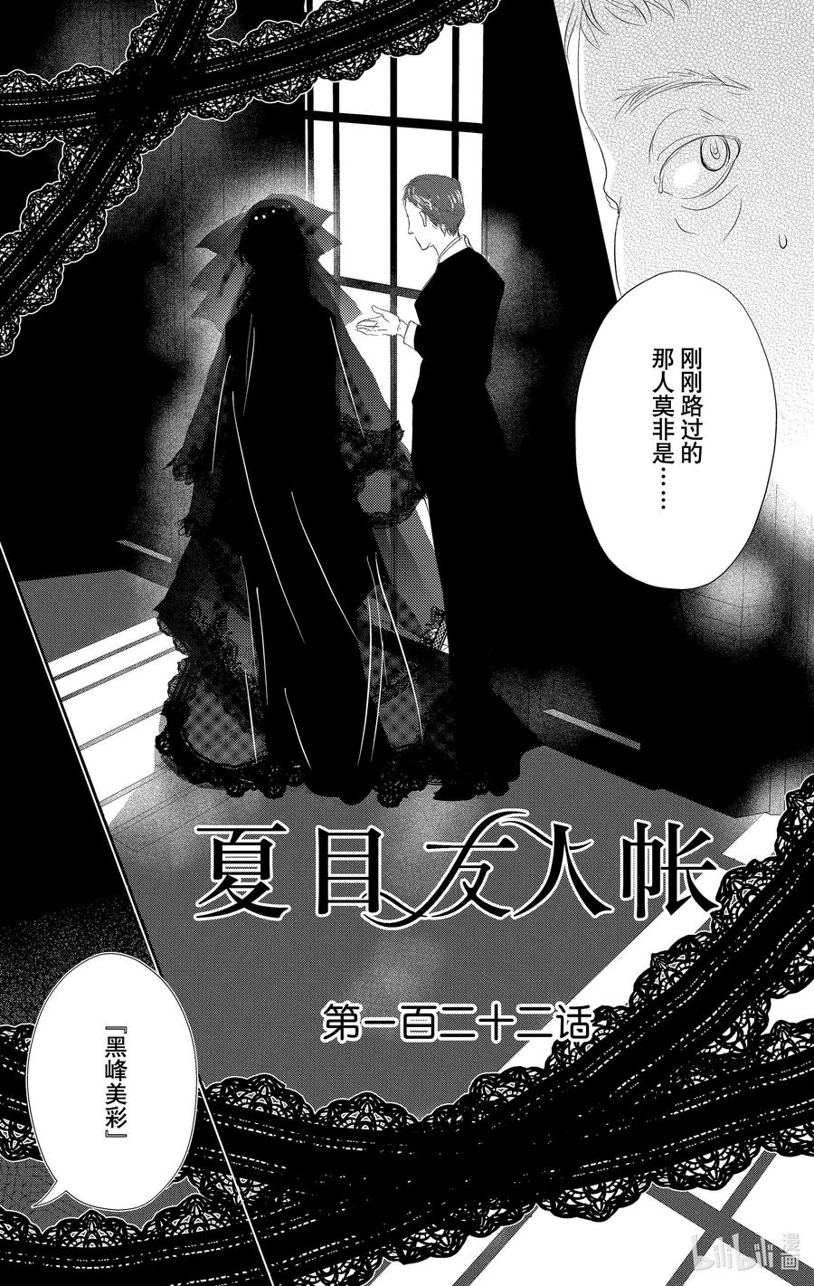 122第122话-夏目友人帐-绿川幸,白泉社（第2张）
