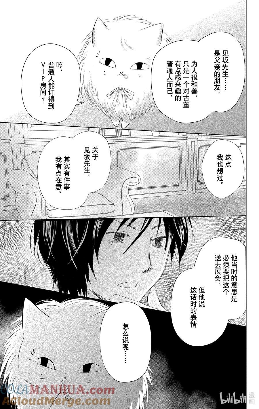 122第122话-夏目友人帐-绿川幸,白泉社（第19张）