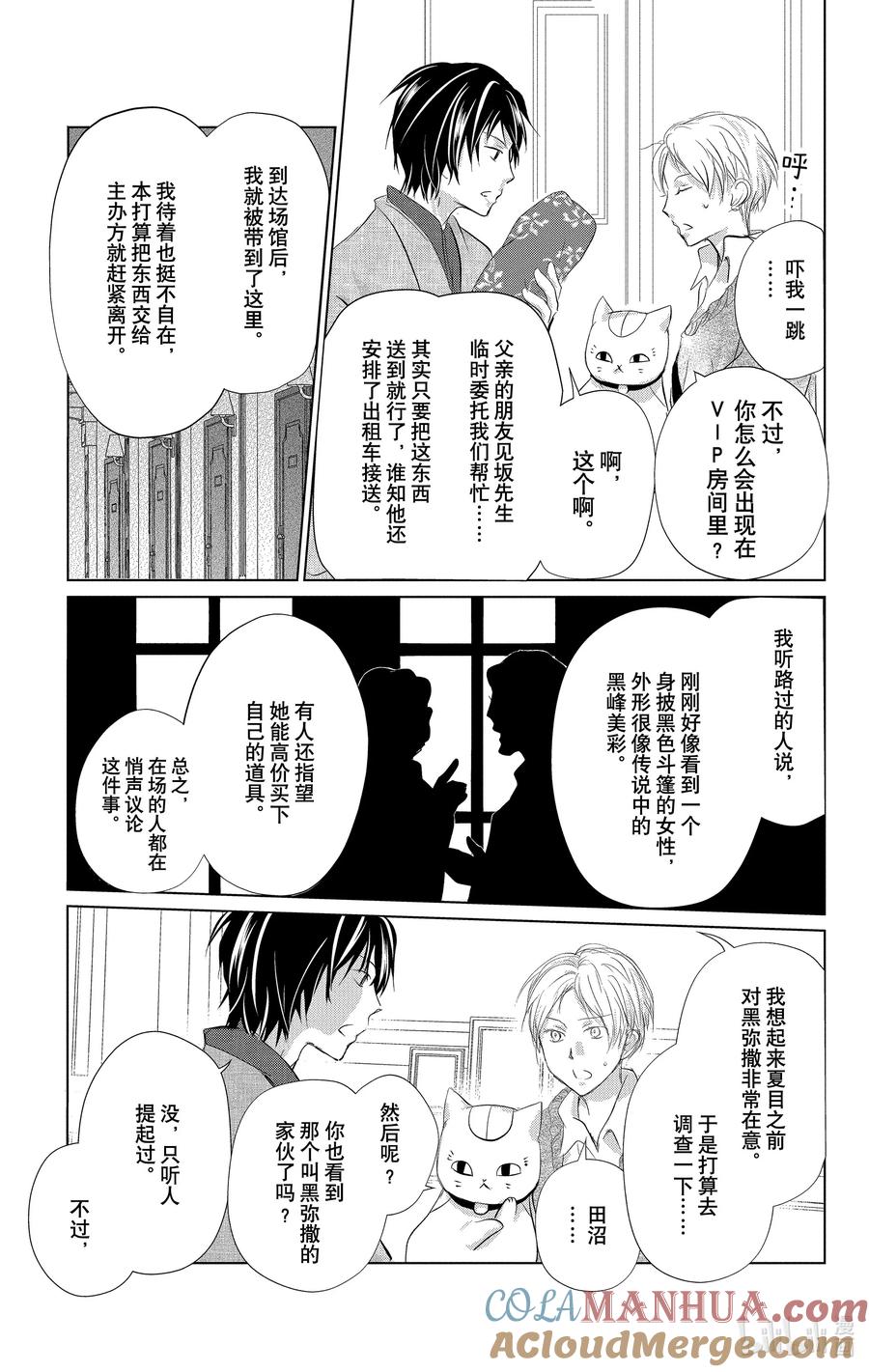 122第122话-夏目友人帐-绿川幸,白泉社（第5张）