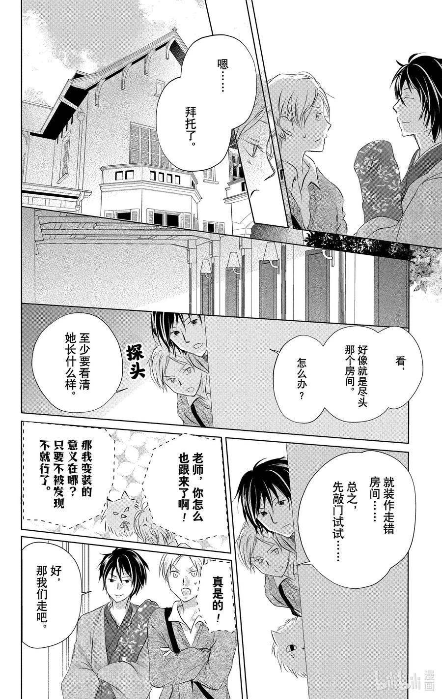 122第122话-夏目友人帐-绿川幸,白泉社（第8张）