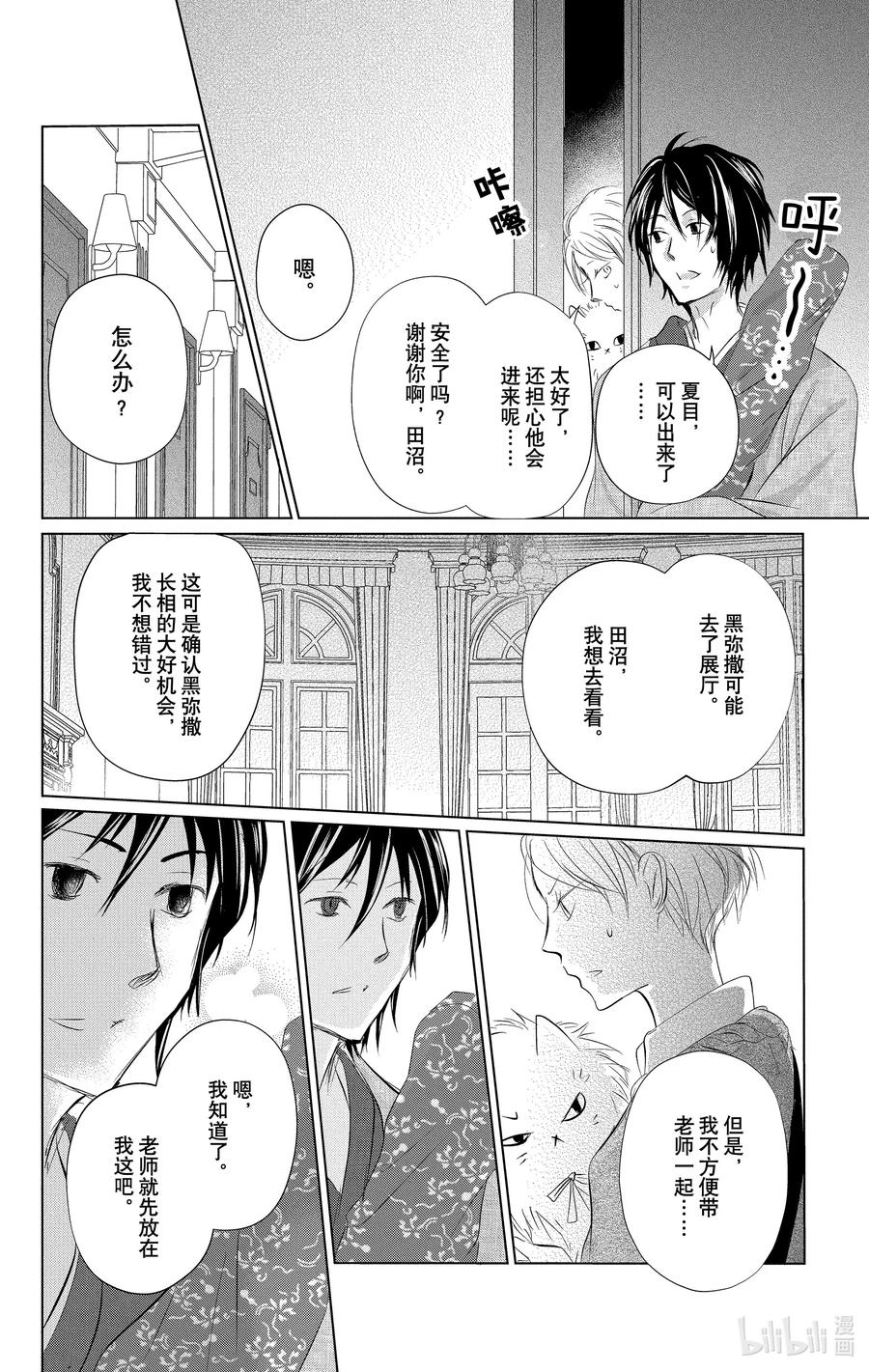 122第122话-夏目友人帐-绿川幸,白泉社（第16张）