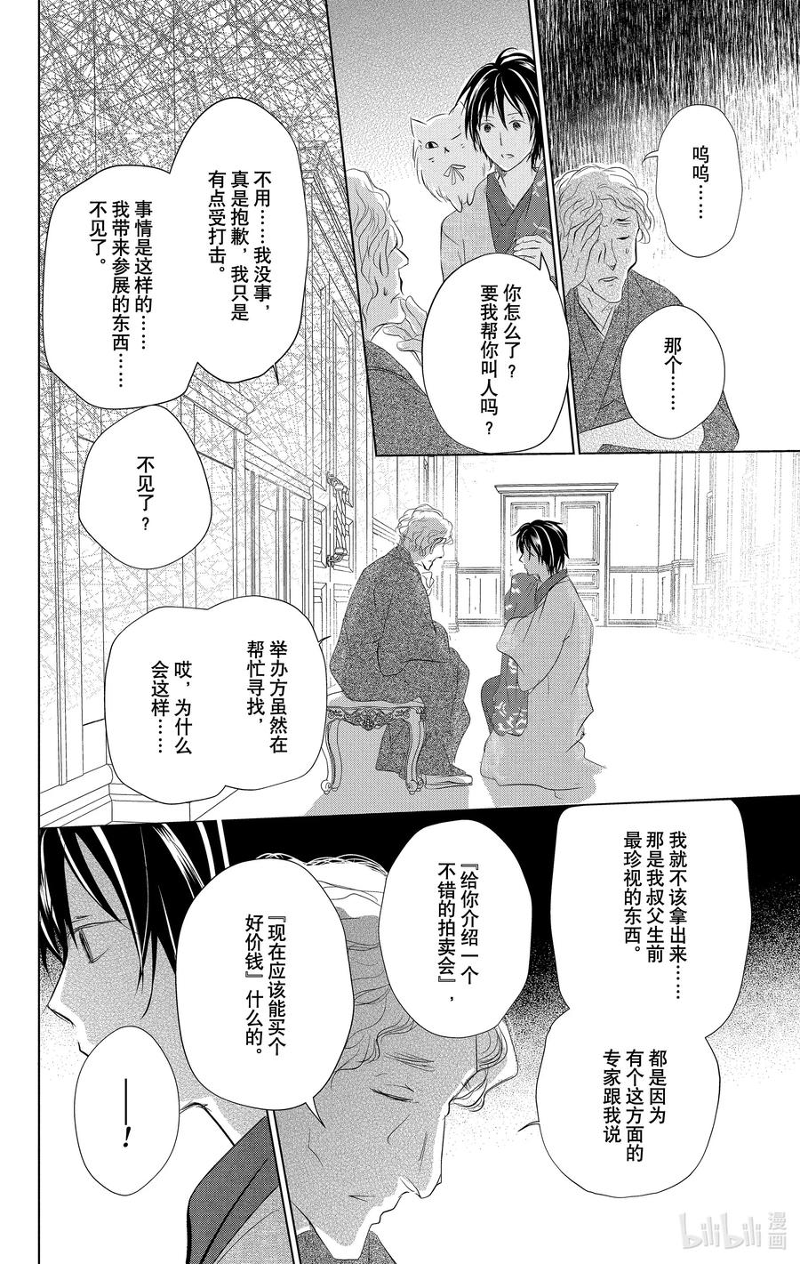 122第122话-夏目友人帐-绿川幸,白泉社（第30张）