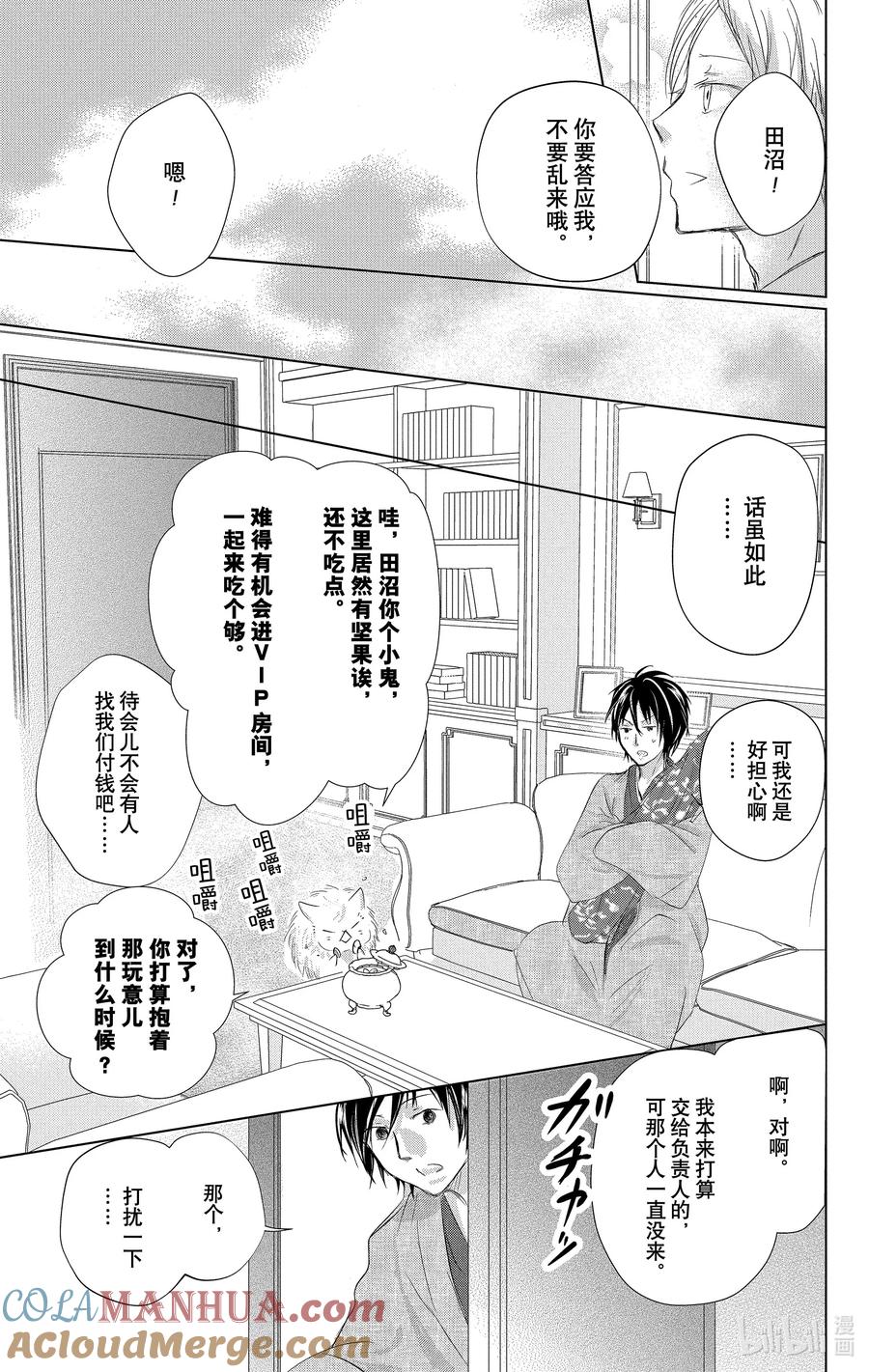 122第122话-夏目友人帐-绿川幸,白泉社（第17张）
