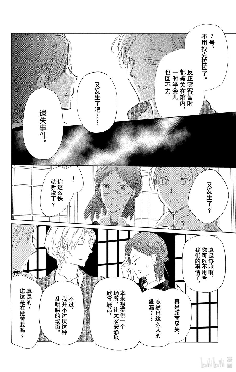 122第122话-夏目友人帐-绿川幸,白泉社（第26张）