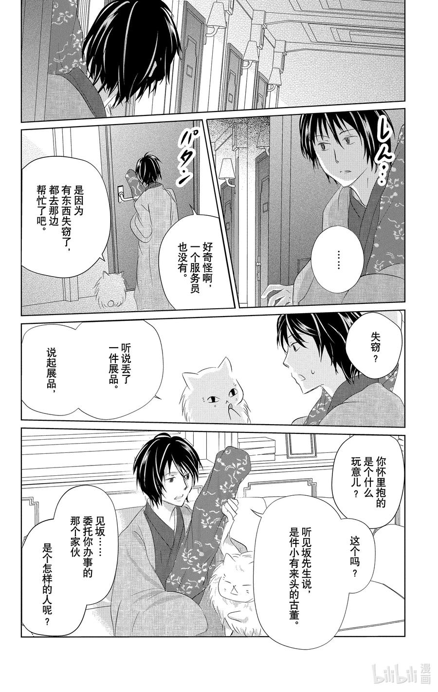 122第122话-夏目友人帐-绿川幸,白泉社（第18张）