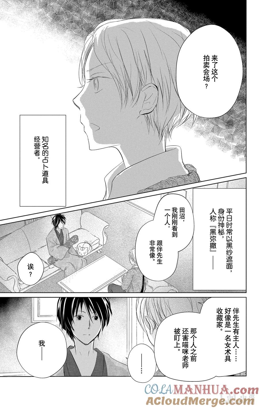 122第122话-夏目友人帐-绿川幸,白泉社（第3张）
