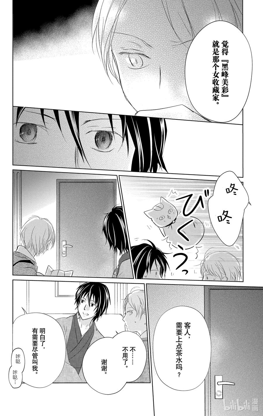 122第122话-夏目友人帐-绿川幸,白泉社（第4张）