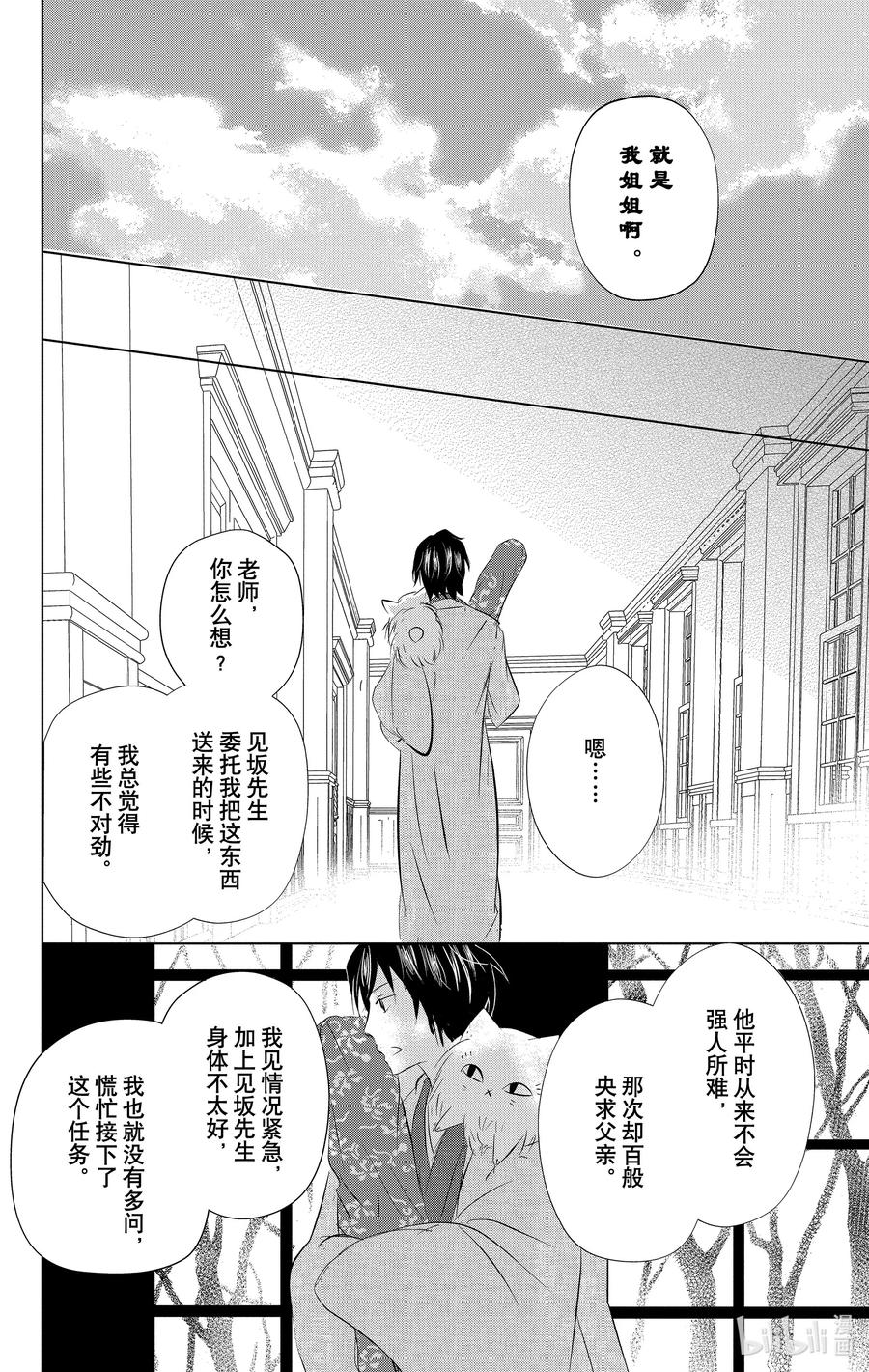 122第122话-夏目友人帐-绿川幸,白泉社（第38张）