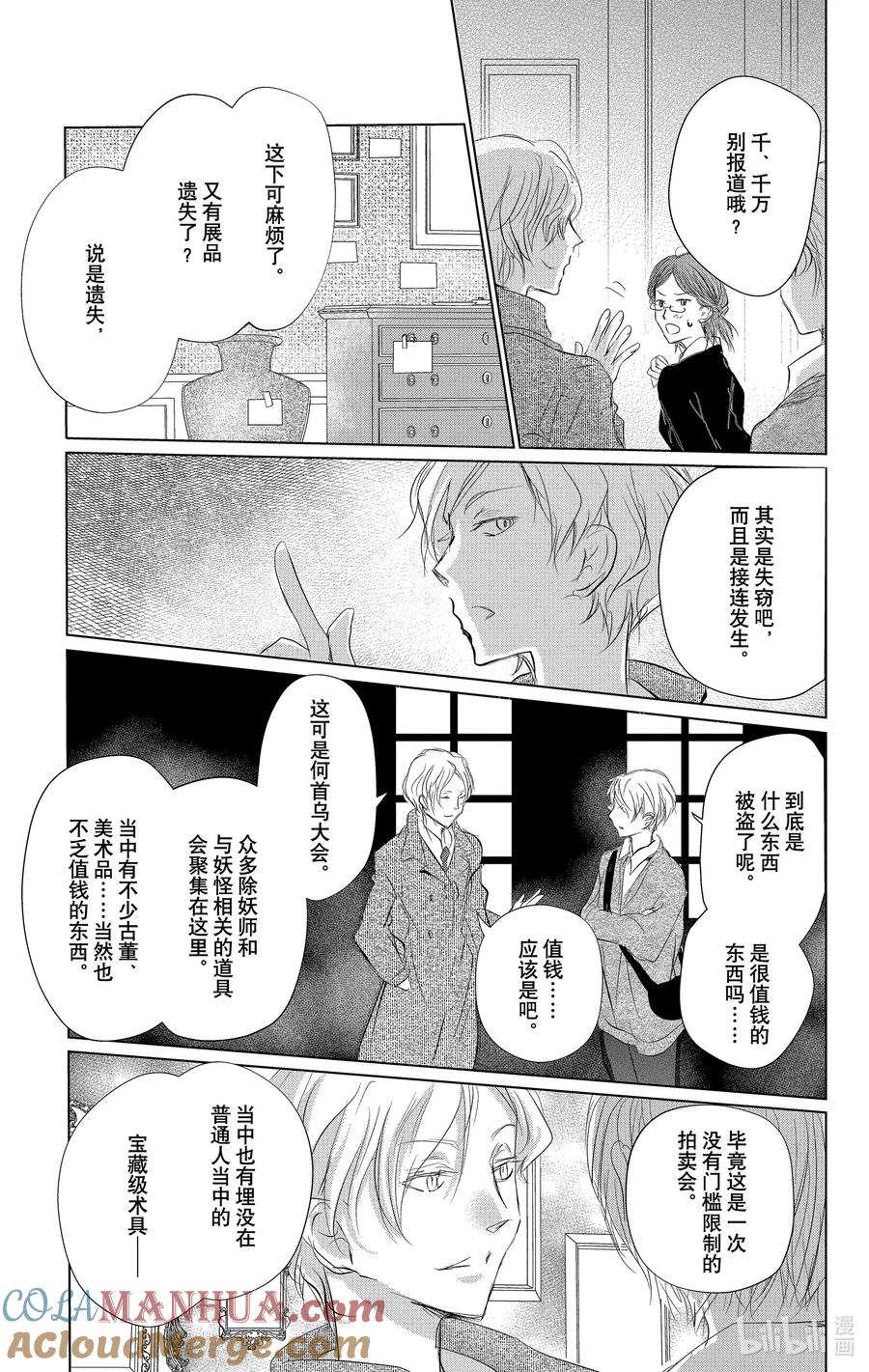 122第122话-夏目友人帐-绿川幸,白泉社（第27张）
