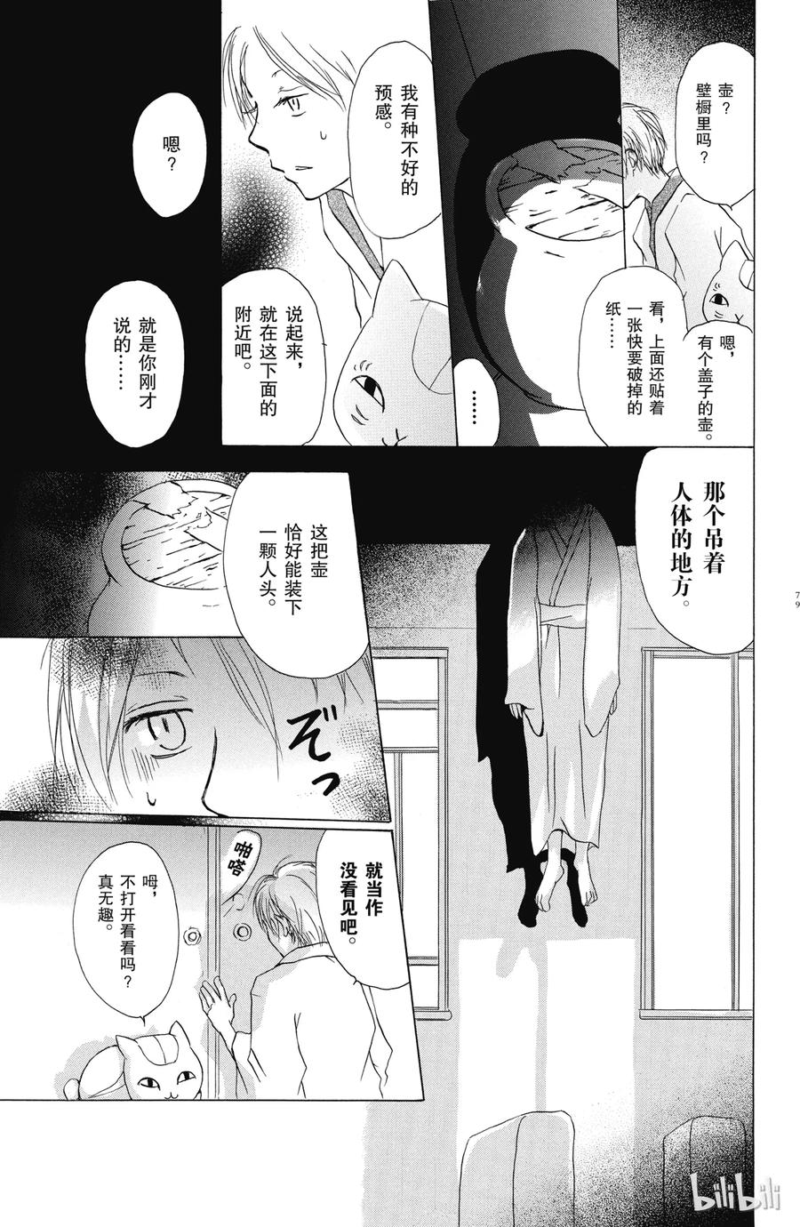 14第14话-夏目友人帐-绿川幸,白泉社（第22张）