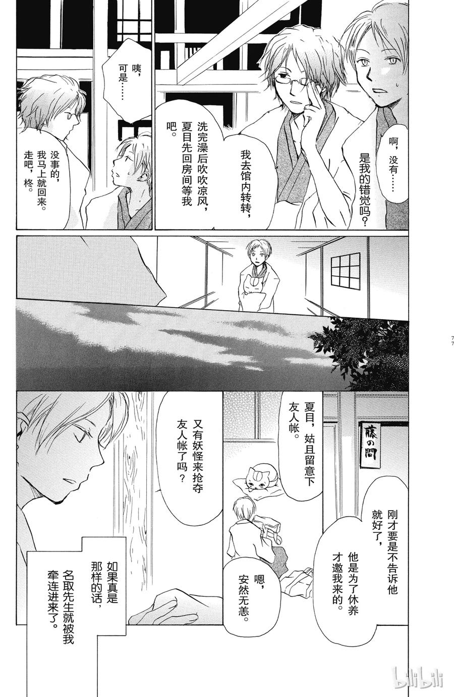 14第14话-夏目友人帐-绿川幸,白泉社（第20张）