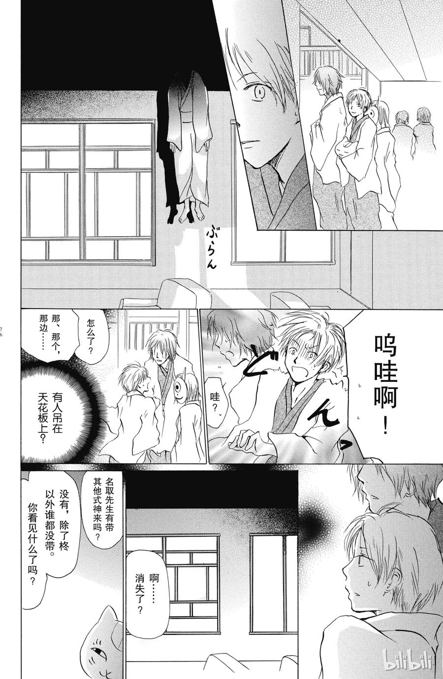 14第14话-夏目友人帐-绿川幸,白泉社（第19张）