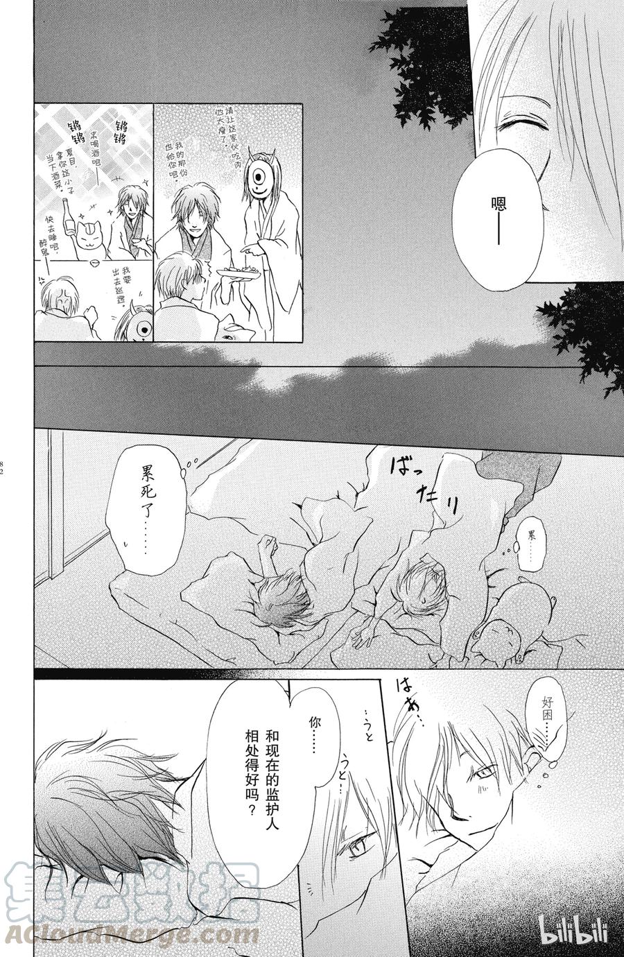 14第14话-夏目友人帐-绿川幸,白泉社（第25张）