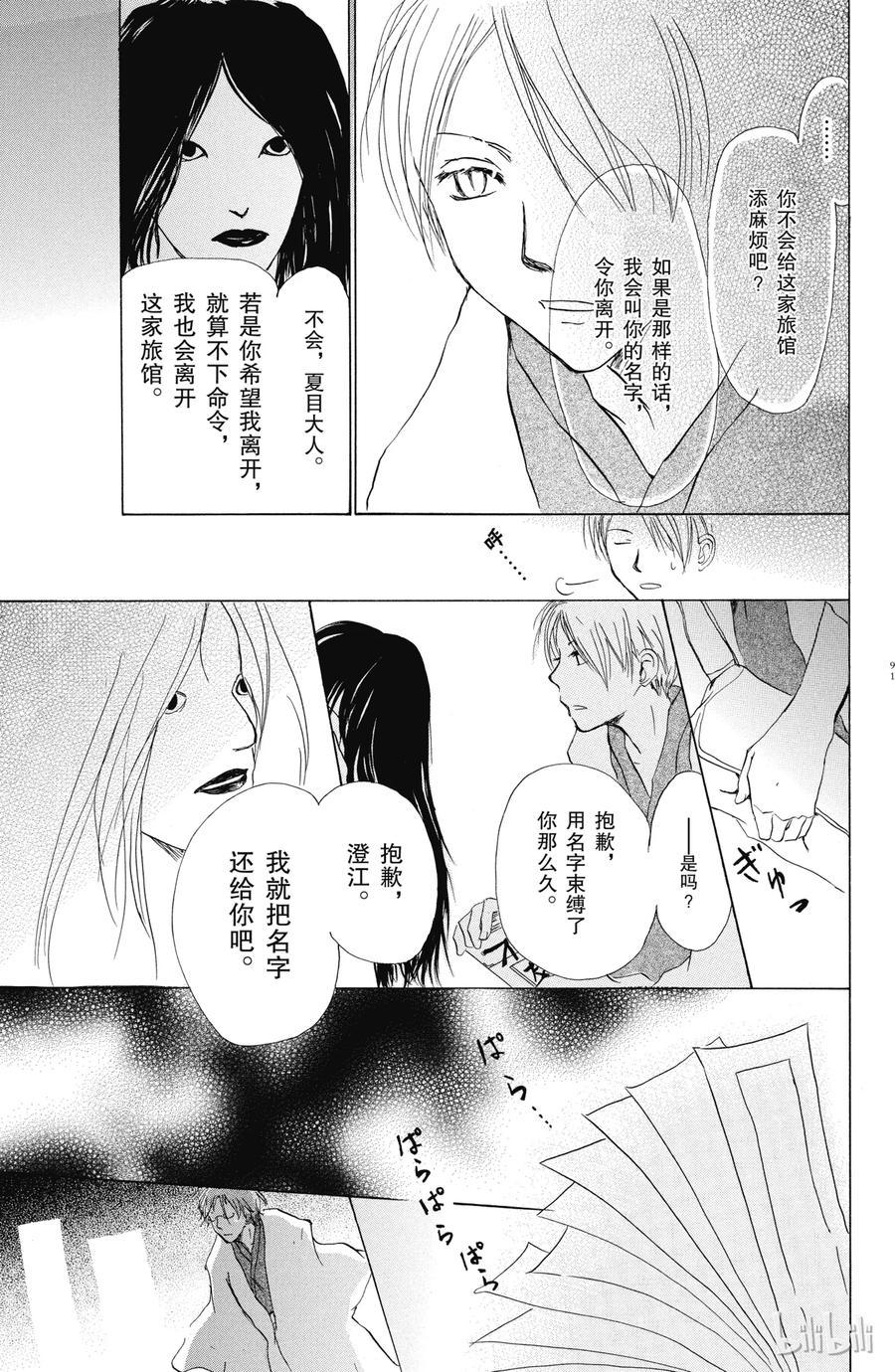 14第14话-夏目友人帐-绿川幸,白泉社（第34张）