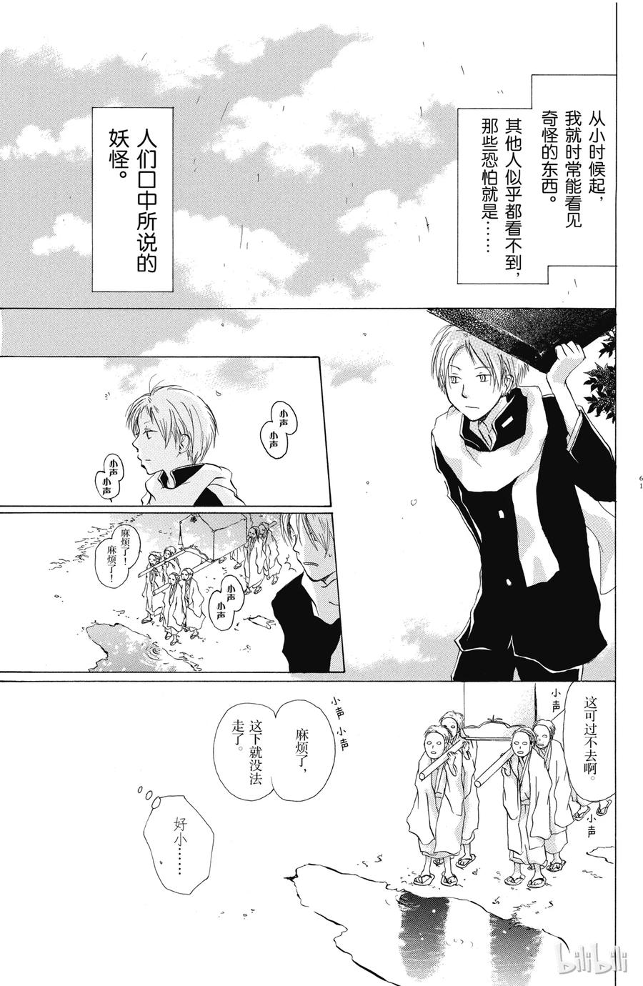 14第14话-夏目友人帐-绿川幸,白泉社（第4张）