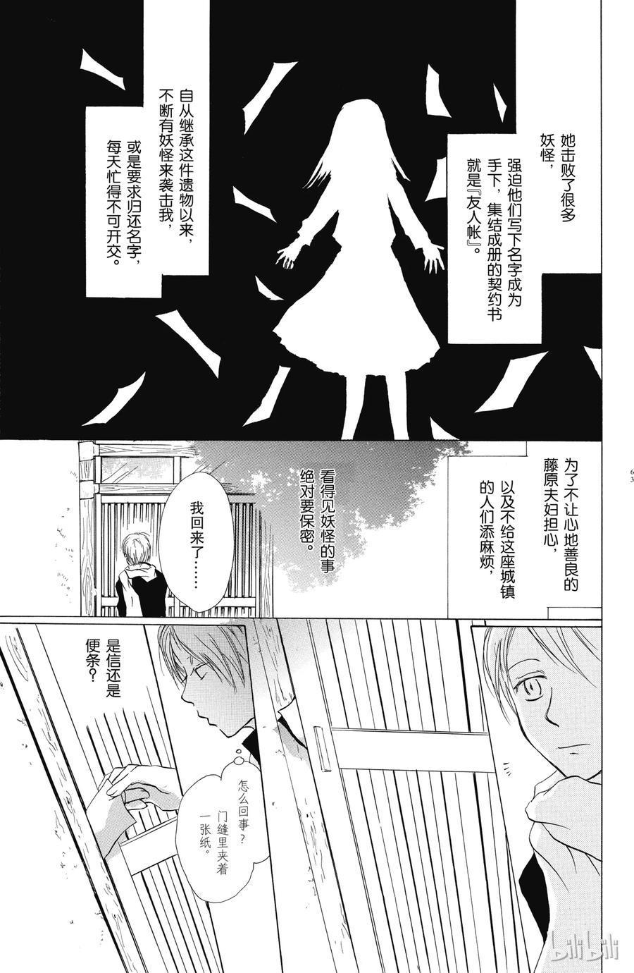14第14话-夏目友人帐-绿川幸,白泉社（第6张）