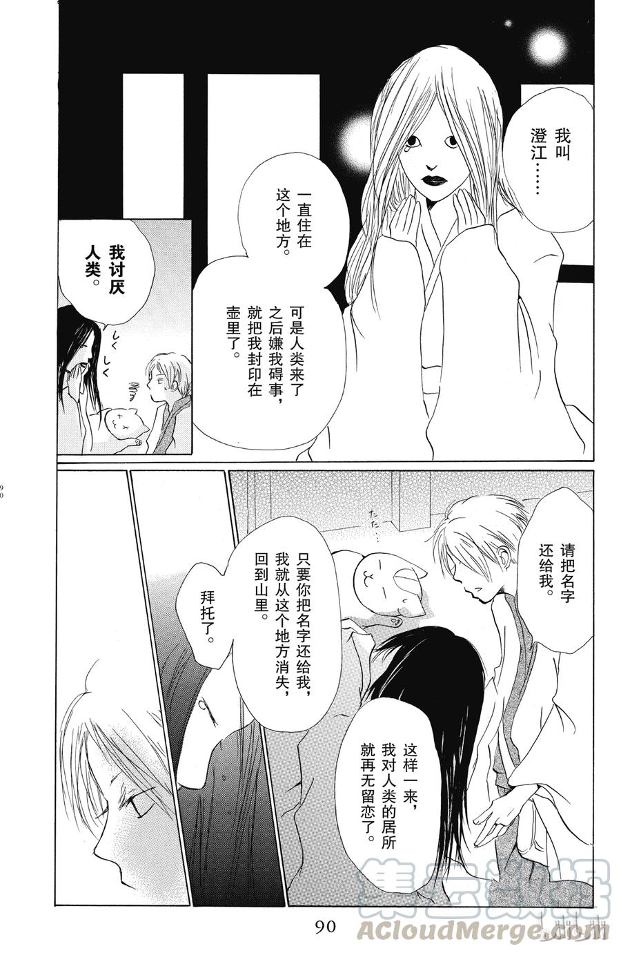 14第14话-夏目友人帐-绿川幸,白泉社（第33张）