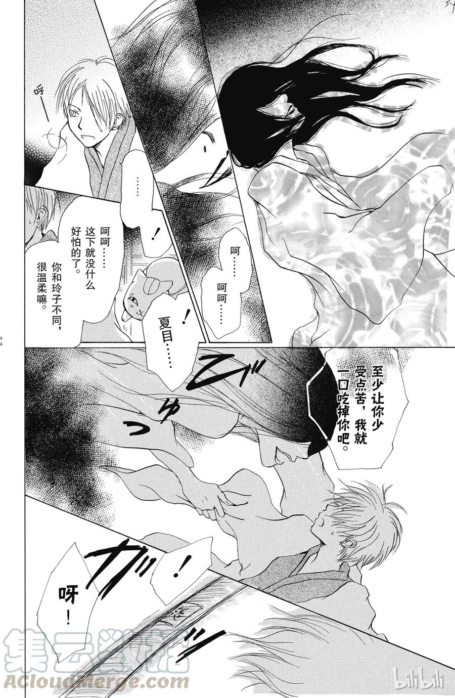 14第14话-夏目友人帐-绿川幸,白泉社（第37张）